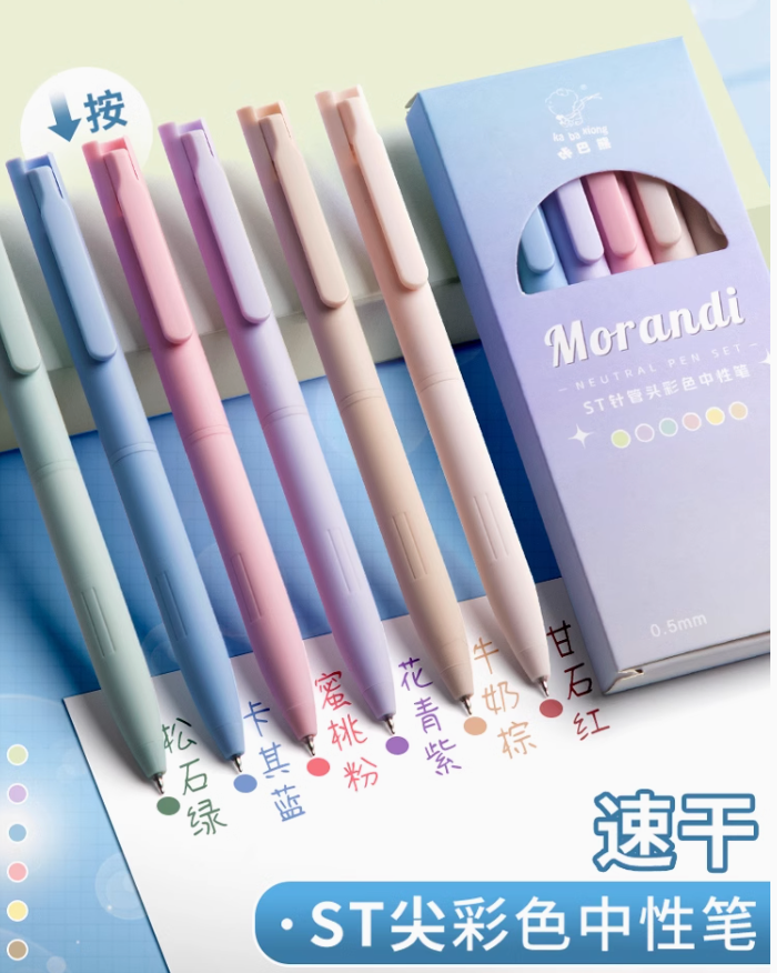 Colored gel pens (Pack of 6)| 6支装彩色中性笔
