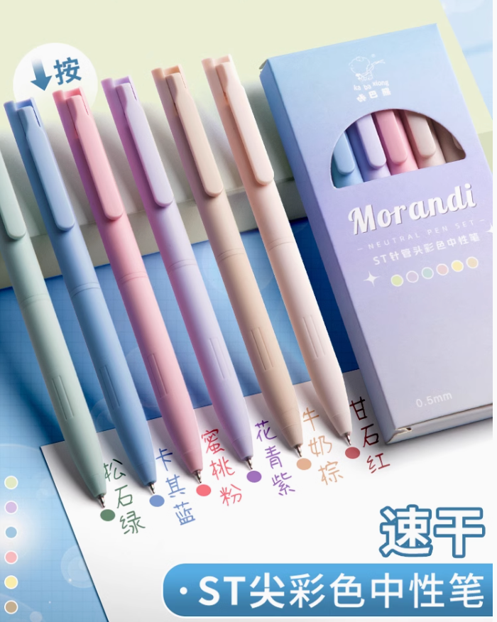 Colored gel pens (Pack of 6)｜ 6支装彩色中性笔