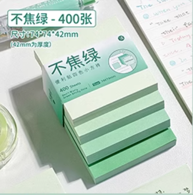 Sticky notes with 400 sheets in four colors  | 400张四色渐变色便利贴