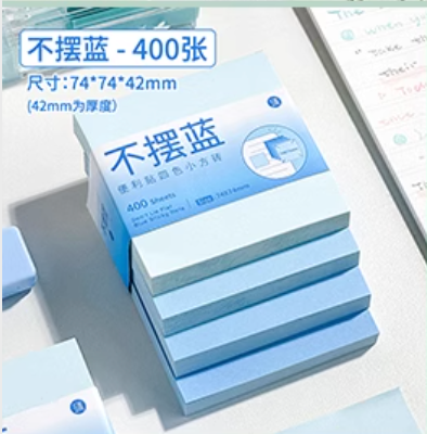 Sticky notes with 400 sheets in four colors  | 400张四色渐变色便利贴